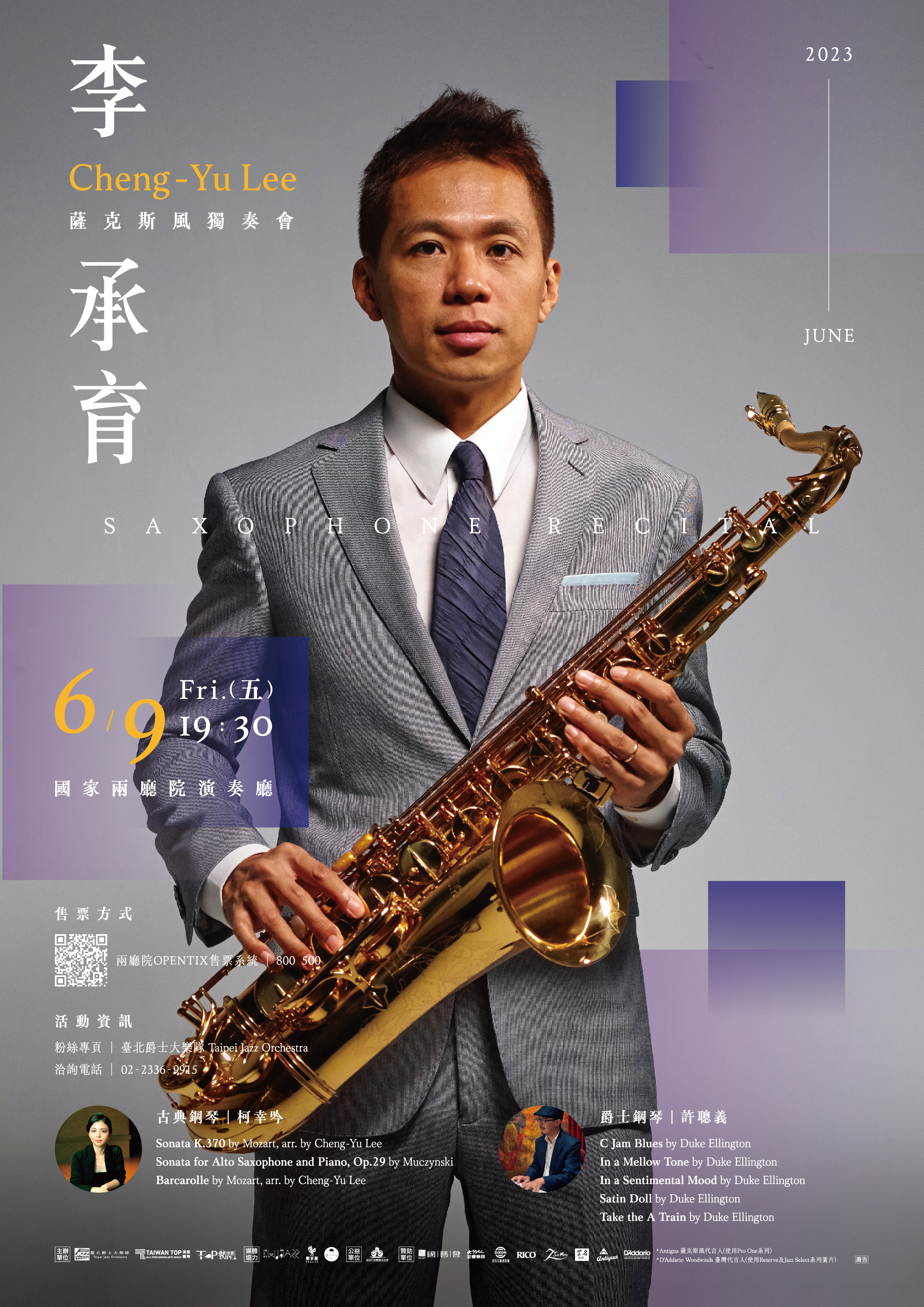 李承育薩克斯風獨奏會活動資訊