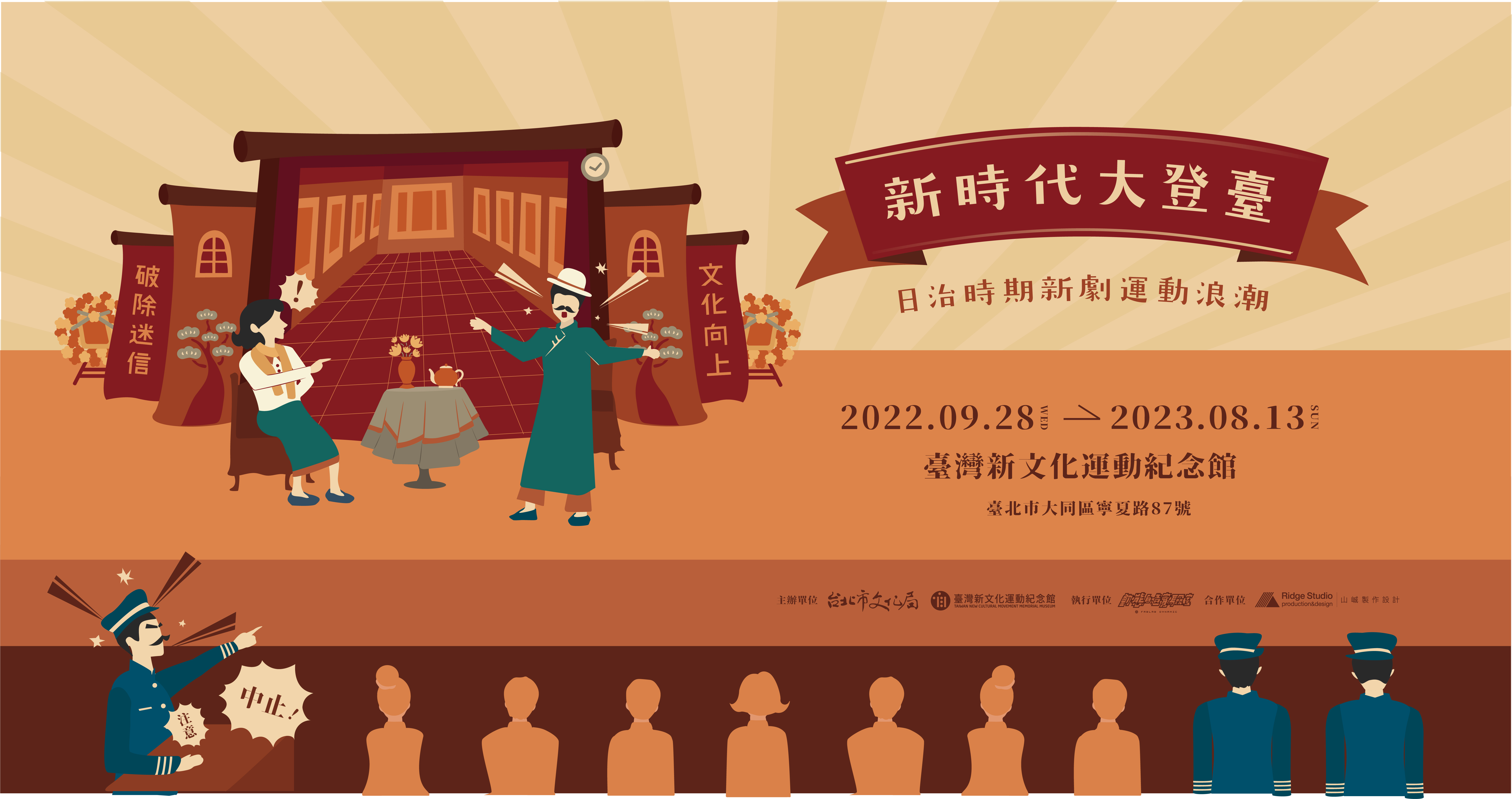 新時代大登臺 – 日治時期新劇運動浪潮活動資訊