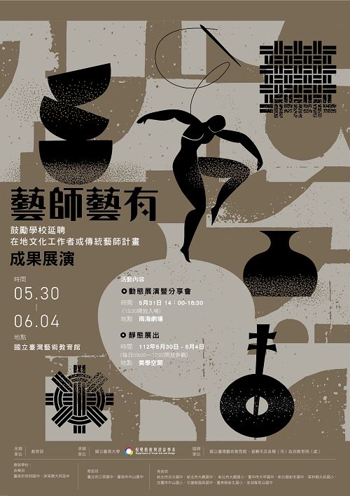 藝師藝有計畫成果發表會活動資訊