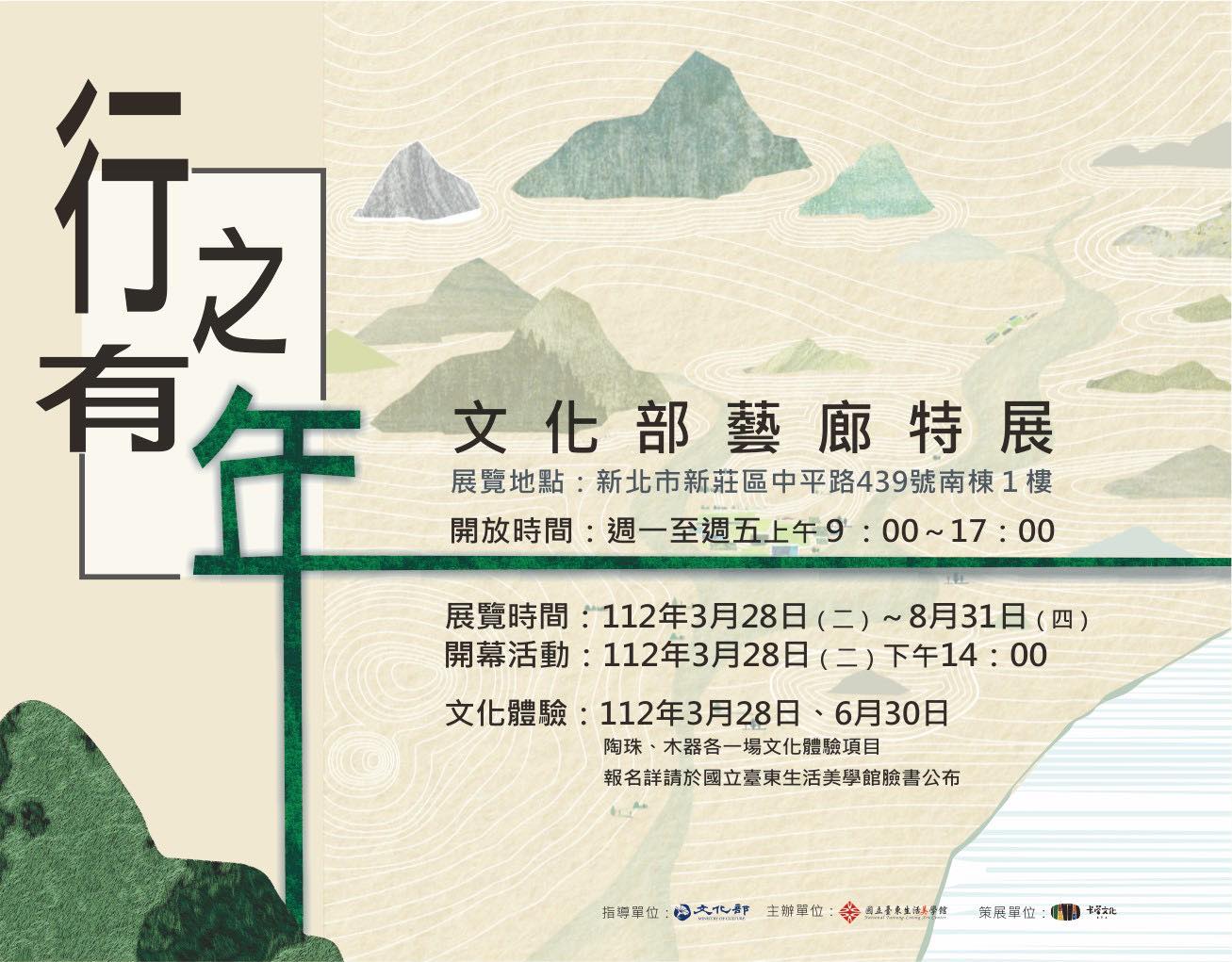 文化部藝廊特展-「行之有年」 花東生活在文字以前活動資訊
