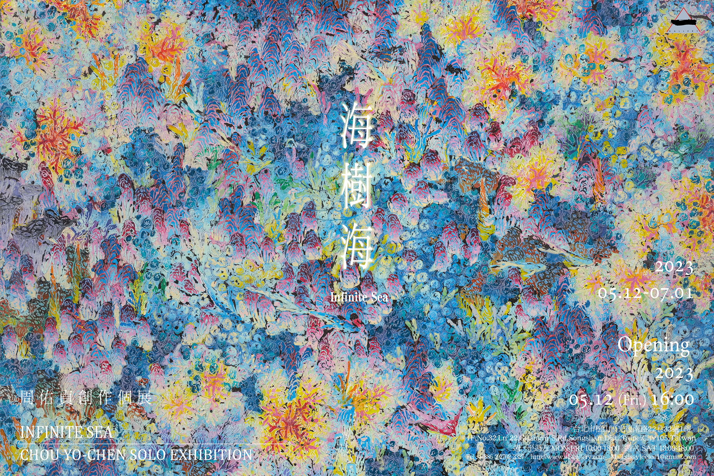 【海樹海】—周佑貞創作個展活動資訊