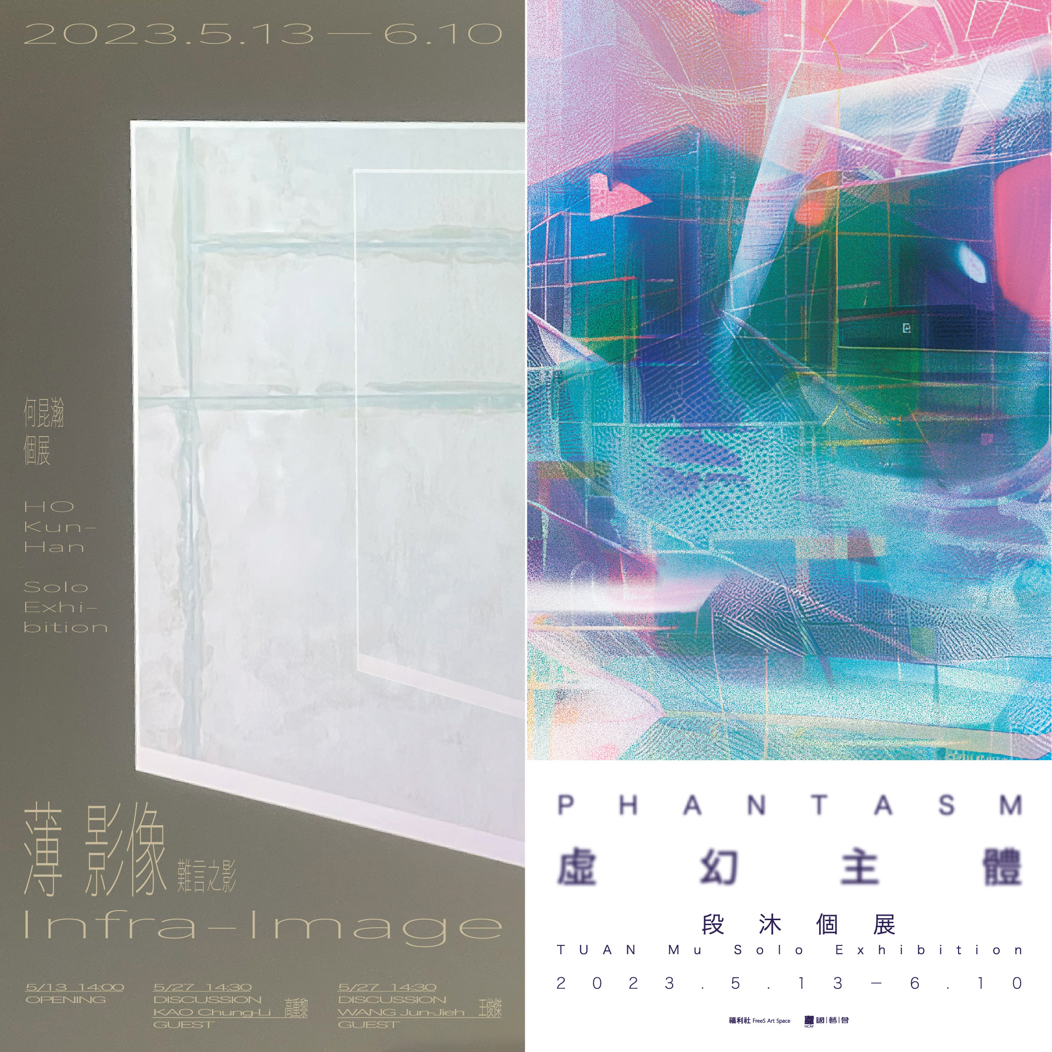 何昆瀚個展《薄 影像：難言之影》／段沐個展《虛幻主體》活動資訊