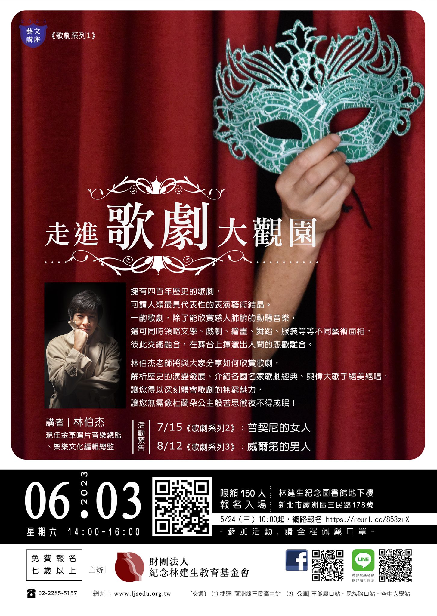【藝文講座】《歌劇系列1》～走進歌劇大觀園活動資訊