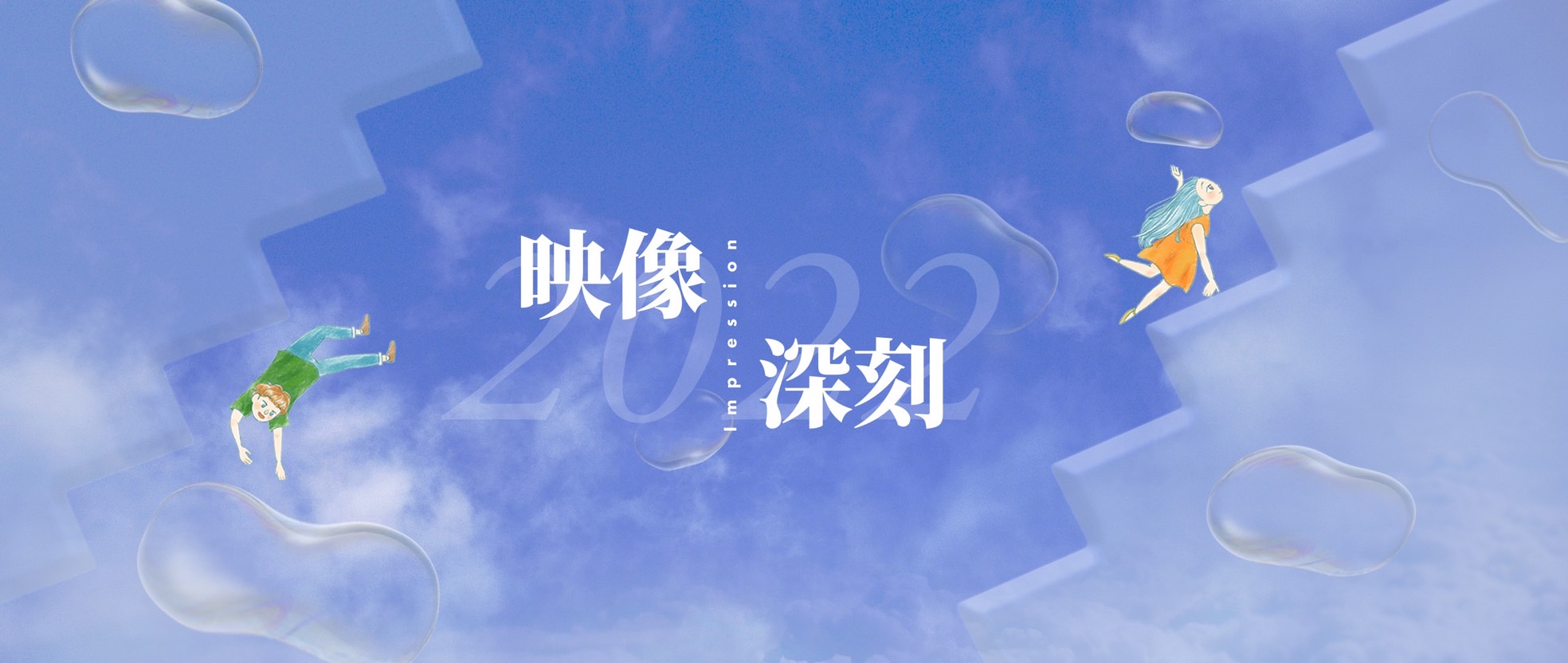 《映像‧深刻 Impression》 線上攝影展活動資訊