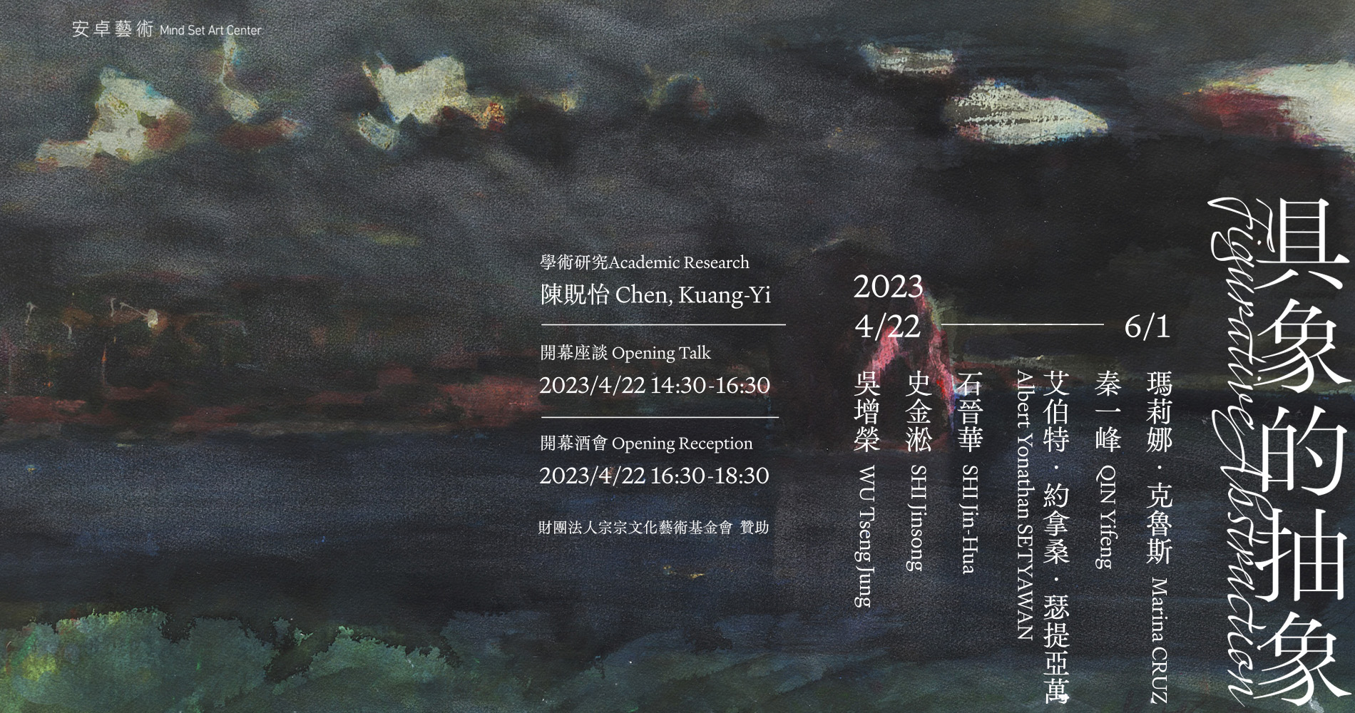 具象的抽象 Figurative Abstraction活動資訊